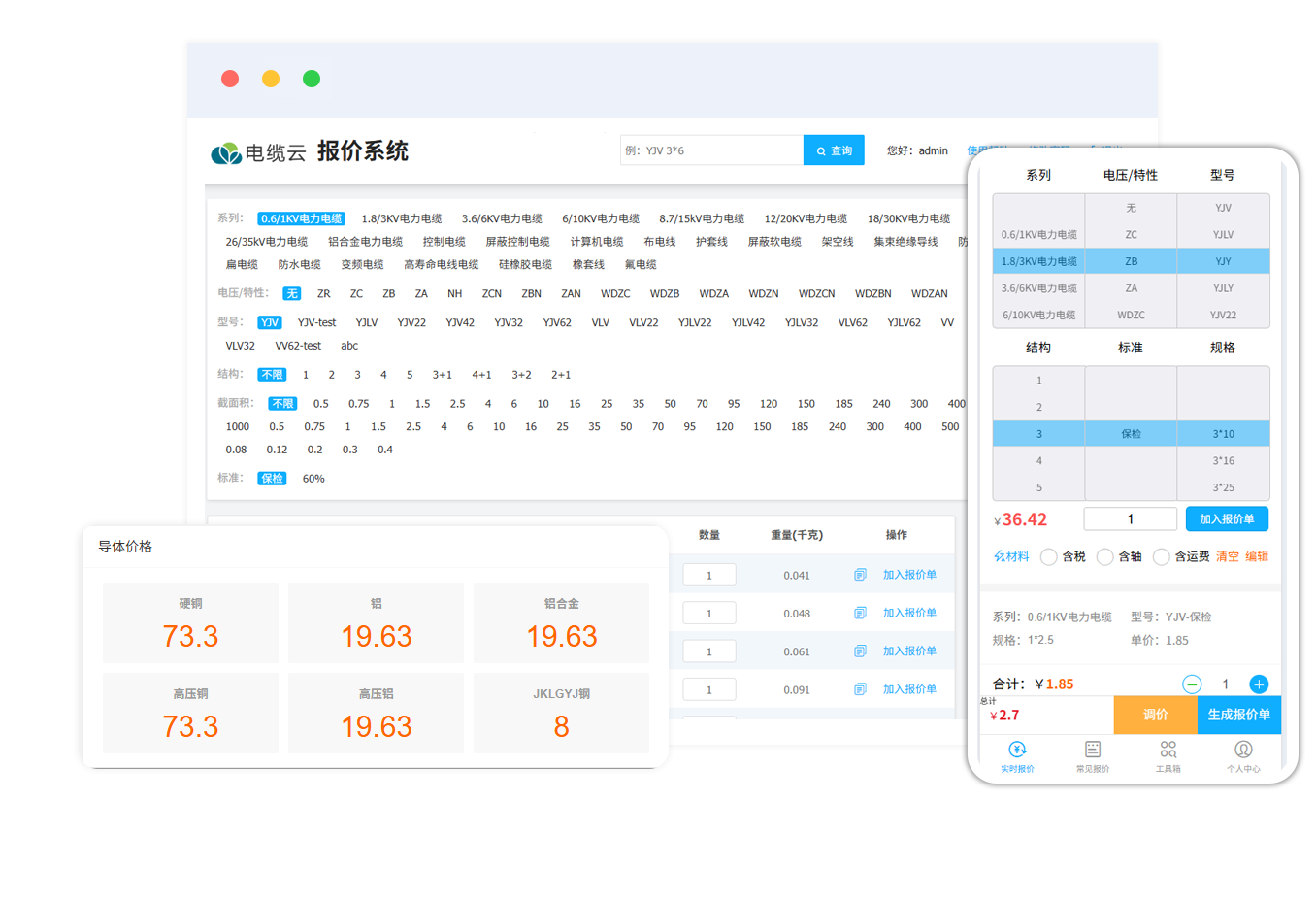 电缆云报价系统